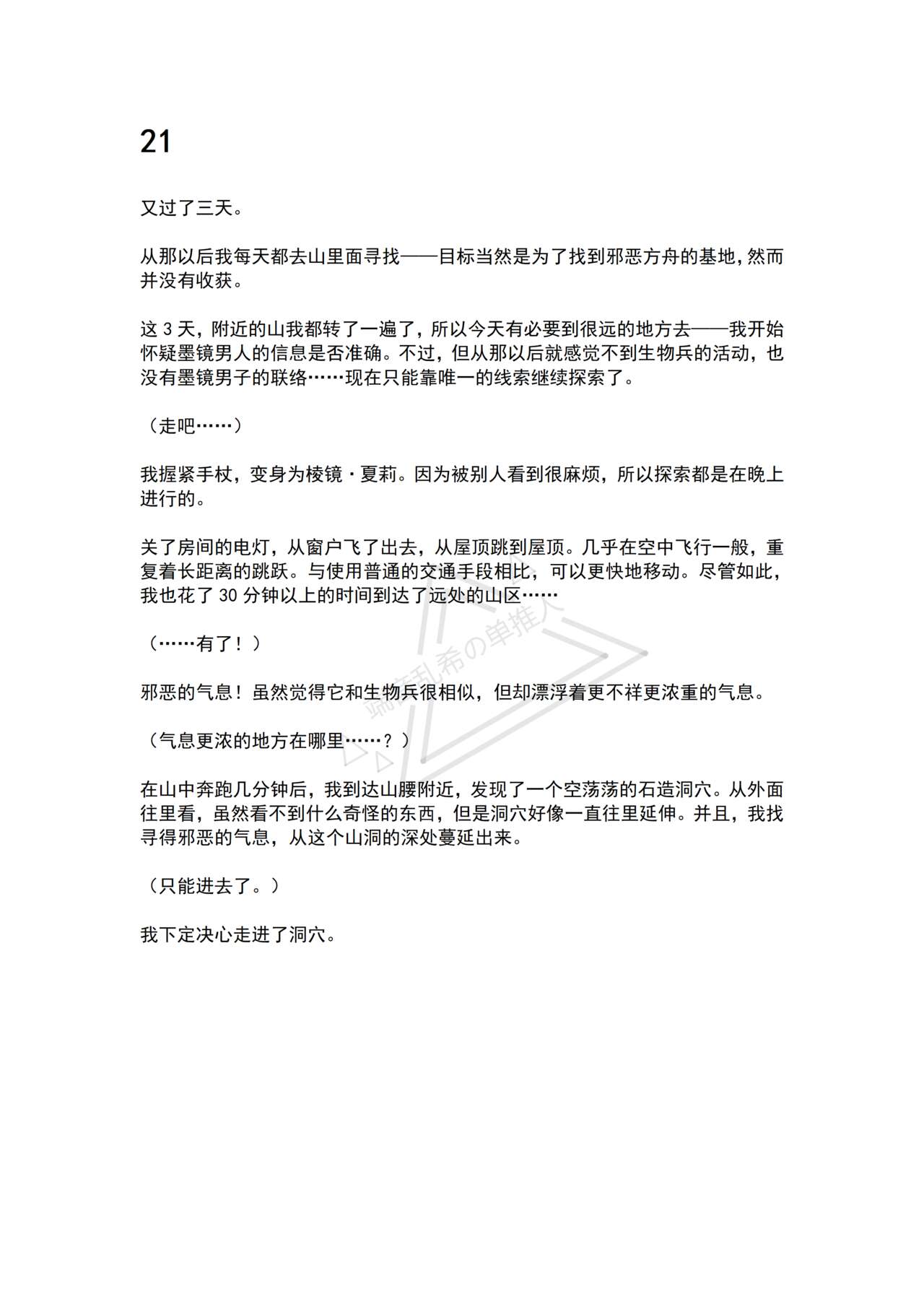 Mahou Shoujo Prism Shirley 3 Kessen ni Omomuku Mahou Shoujo ~Machiukeru wa Zetsubou to Kairaku no Utage~ page 10 full