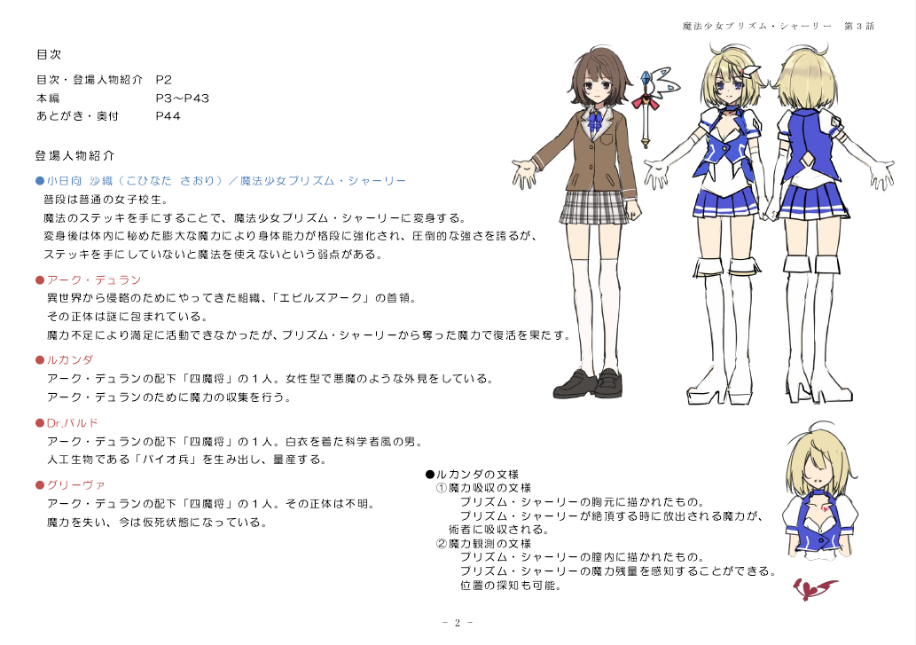 Mahou Shoujo Prism Shirley 3 Kessen ni Omomuku Mahou Shoujo ~Machiukeru wa Zetsubou to Kairaku no Utage~ page 2 full