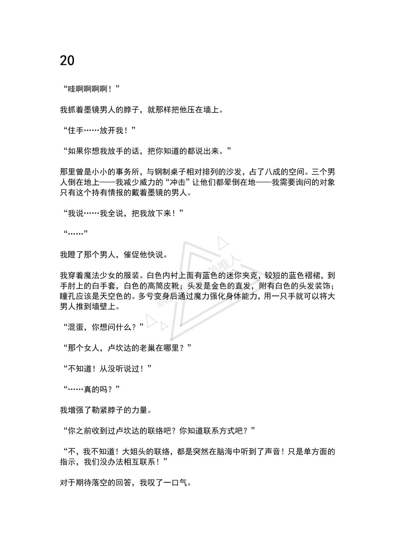 Mahou Shoujo Prism Shirley 3 Kessen ni Omomuku Mahou Shoujo ~Machiukeru wa Zetsubou to Kairaku no Utage~ page 6 full