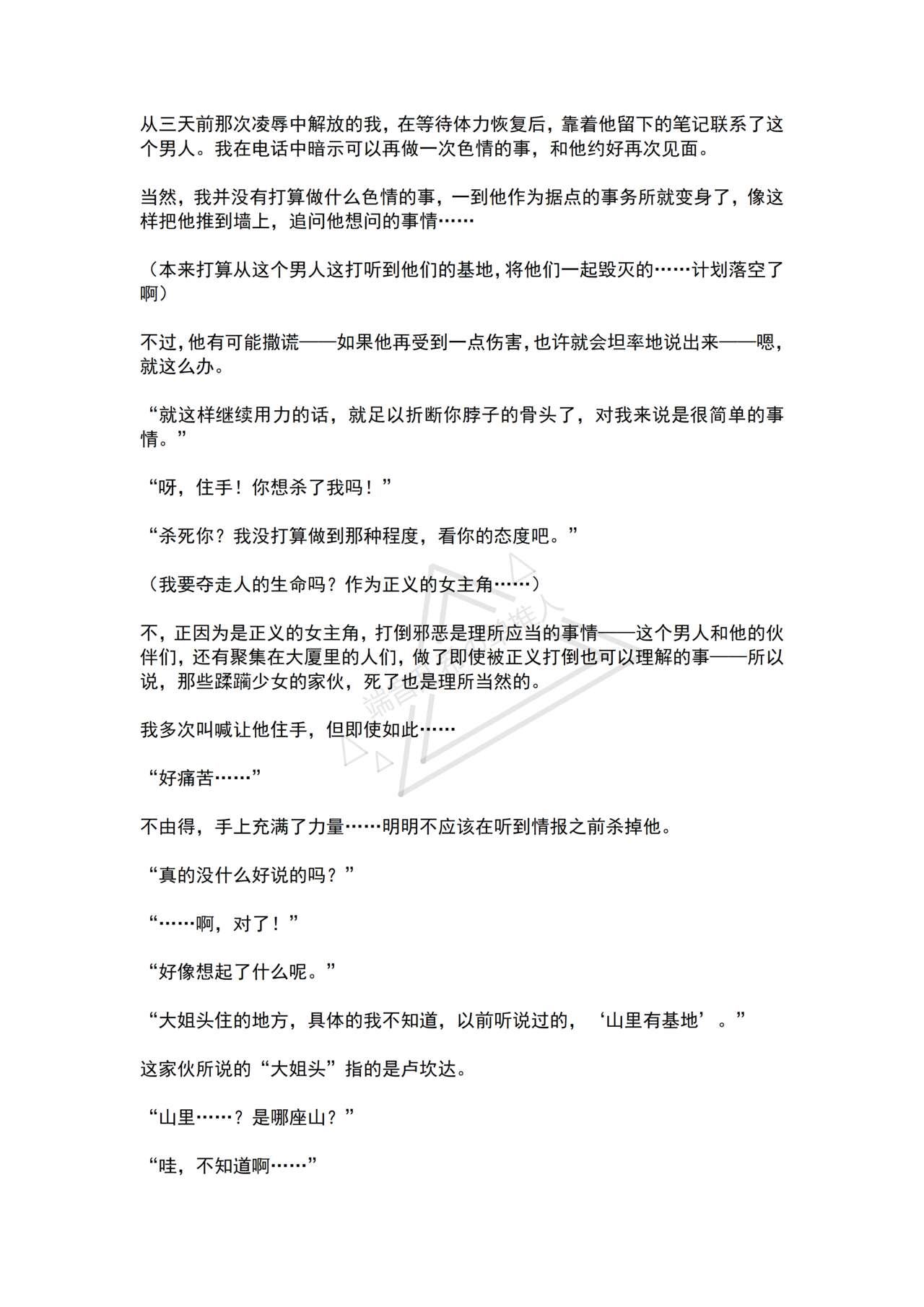 Mahou Shoujo Prism Shirley 3 Kessen ni Omomuku Mahou Shoujo ~Machiukeru wa Zetsubou to Kairaku no Utage~ page 7 full