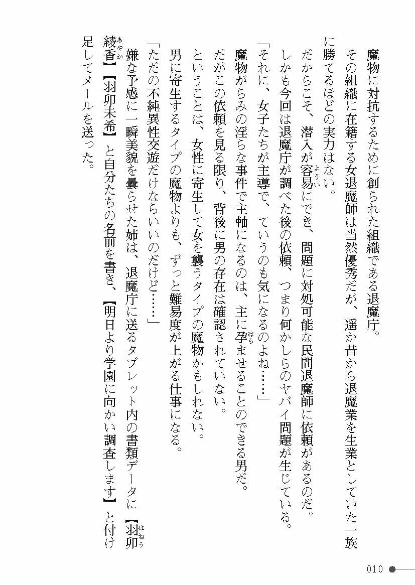 Tensei No Taimashi Ayaka Makyuu No Ikenie page 10 full