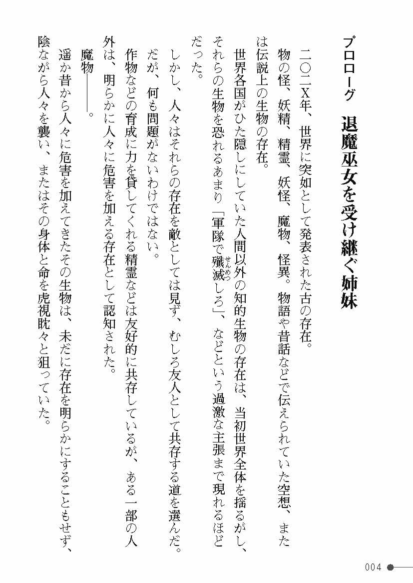 Tensei No Taimashi Ayaka Makyuu No Ikenie page 4 full