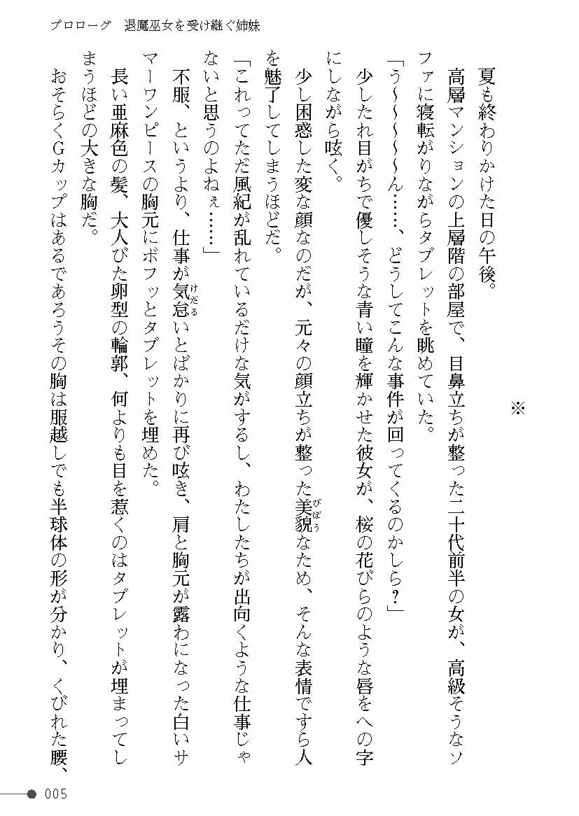 Tensei No Taimashi Ayaka Makyuu No Ikenie page 5 full