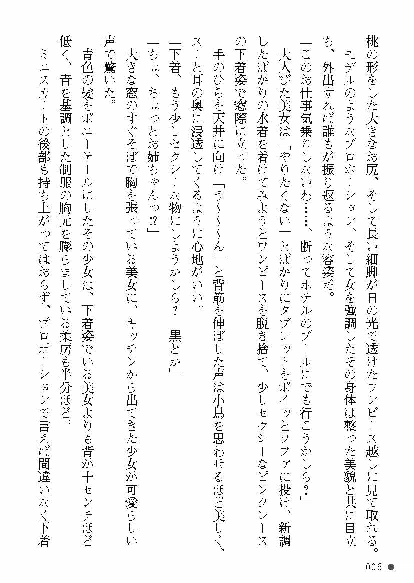 Tensei No Taimashi Ayaka Makyuu No Ikenie page 6 full