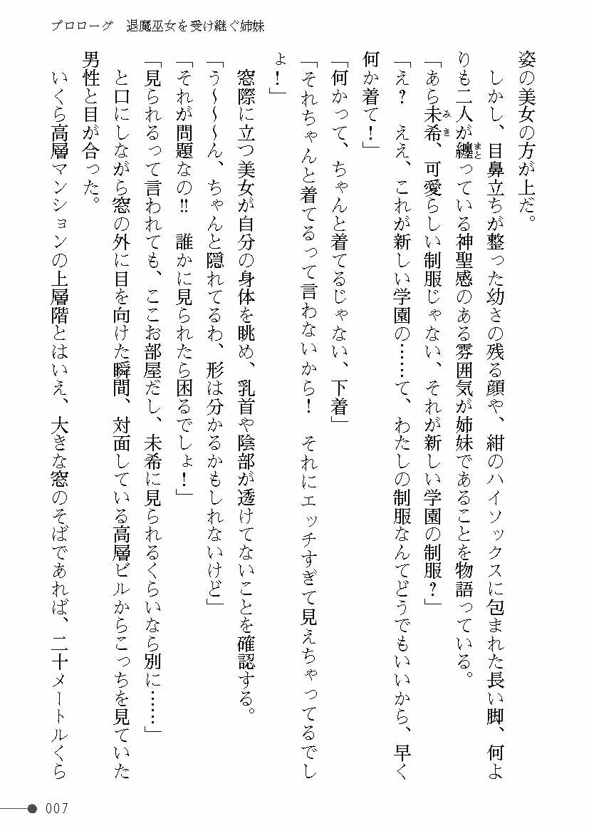 Tensei No Taimashi Ayaka Makyuu No Ikenie page 7 full