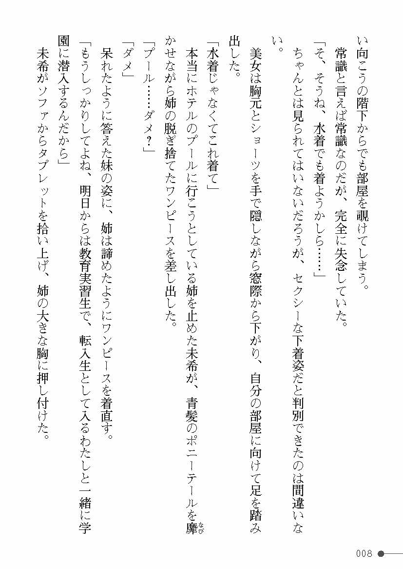 Tensei No Taimashi Ayaka Makyuu No Ikenie page 8 full