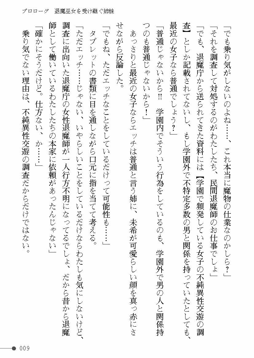 Tensei No Taimashi Ayaka Makyuu No Ikenie page 9 full