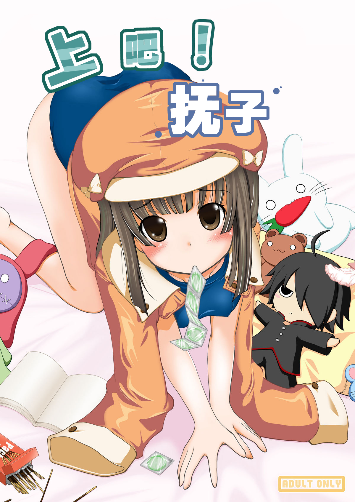 Yacchae! Nadeko-san | 上吧!抚子 page 1 full