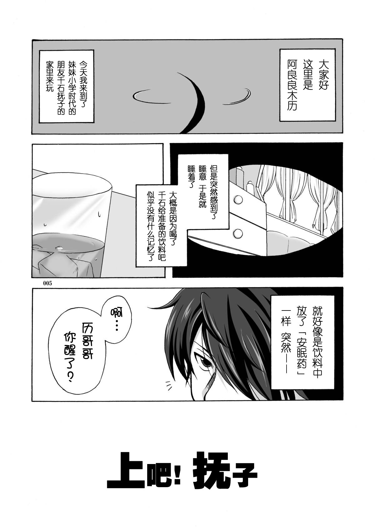 Yacchae! Nadeko-san | 上吧!抚子 page 6 full