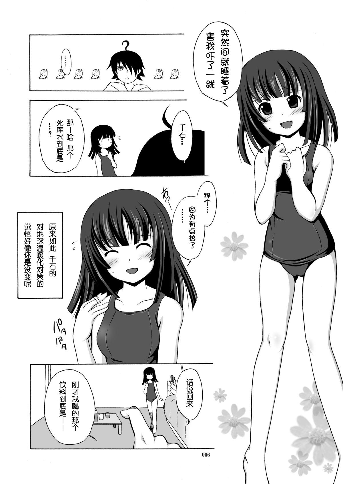 Yacchae! Nadeko-san | 上吧!抚子 page 7 full