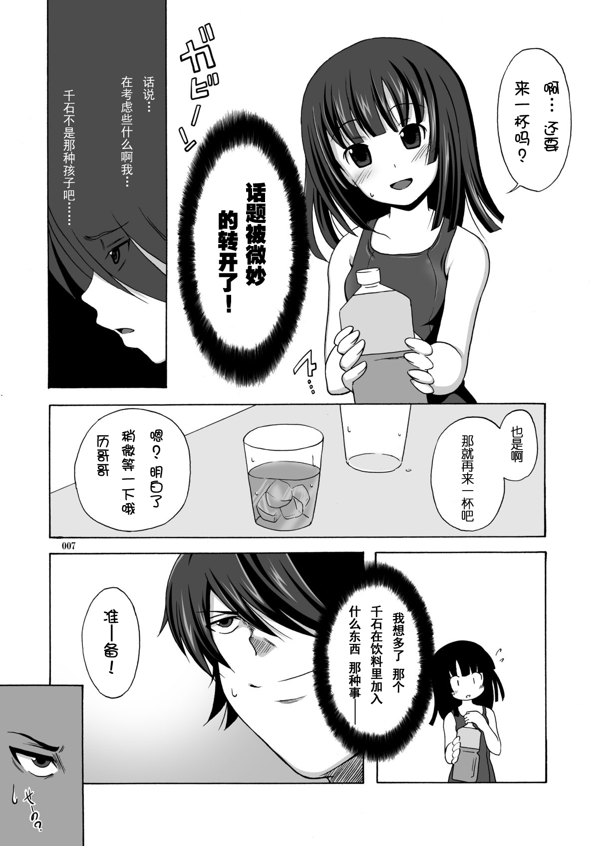 Yacchae! Nadeko-san | 上吧!抚子 page 8 full