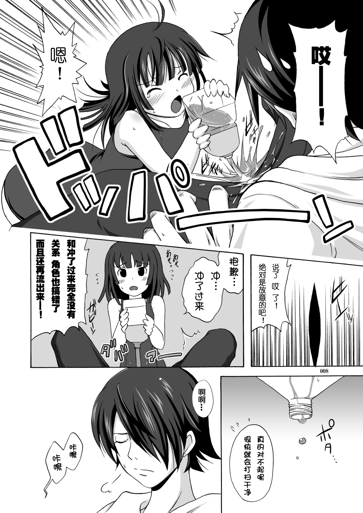 Yacchae! Nadeko-san | 上吧!抚子 page 9 full