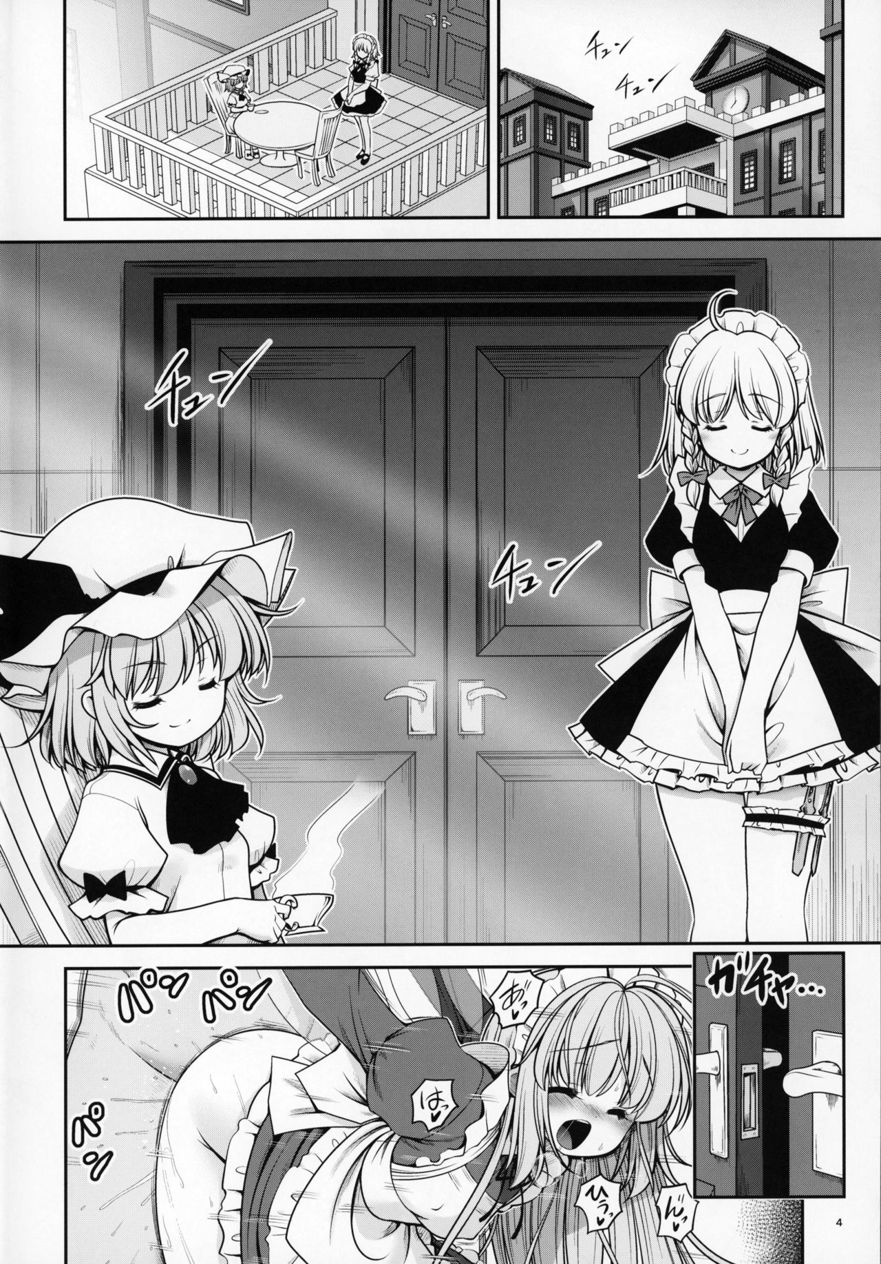 Nureru Koumakan page 3 full