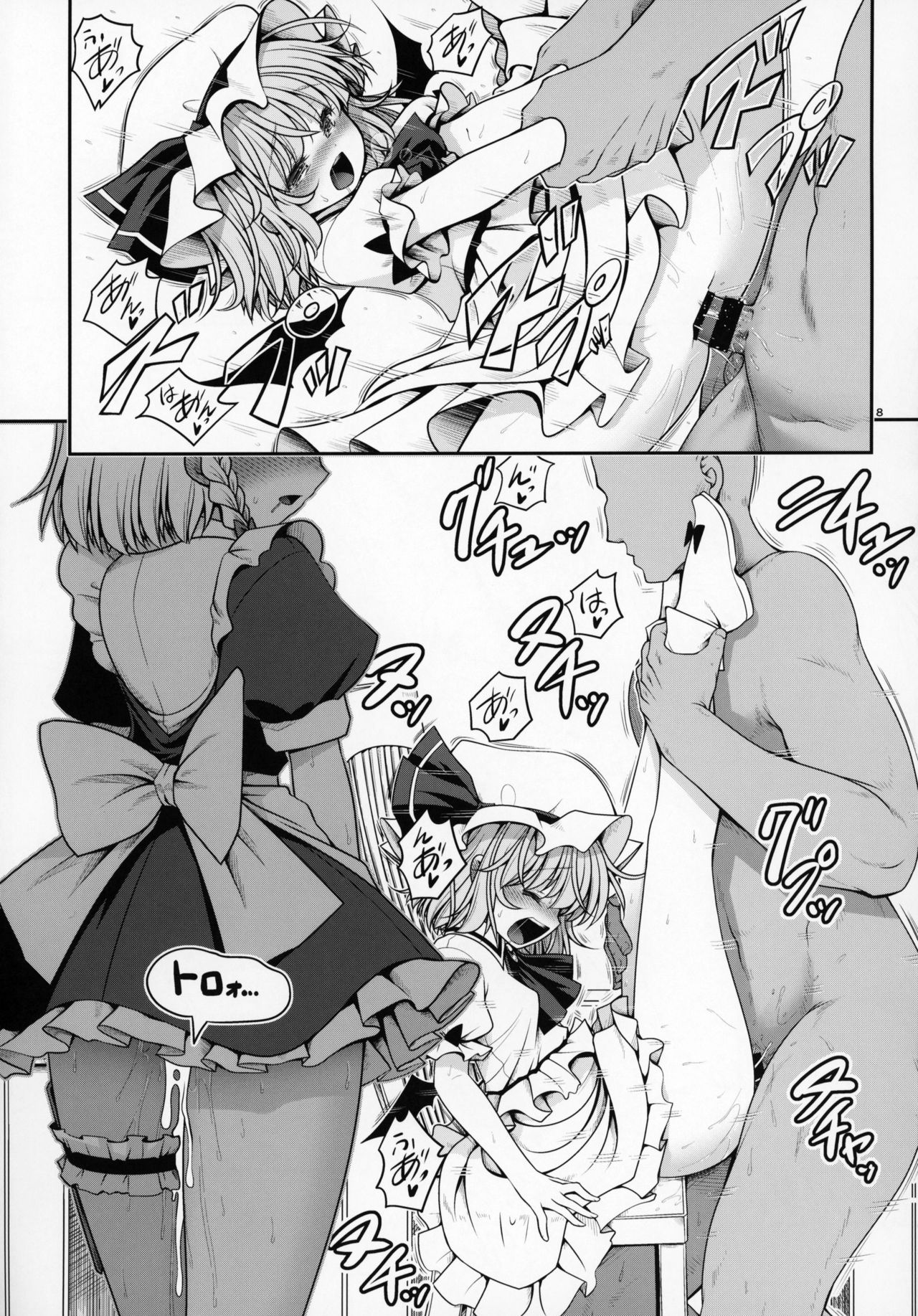 Nureru Koumakan page 7 full