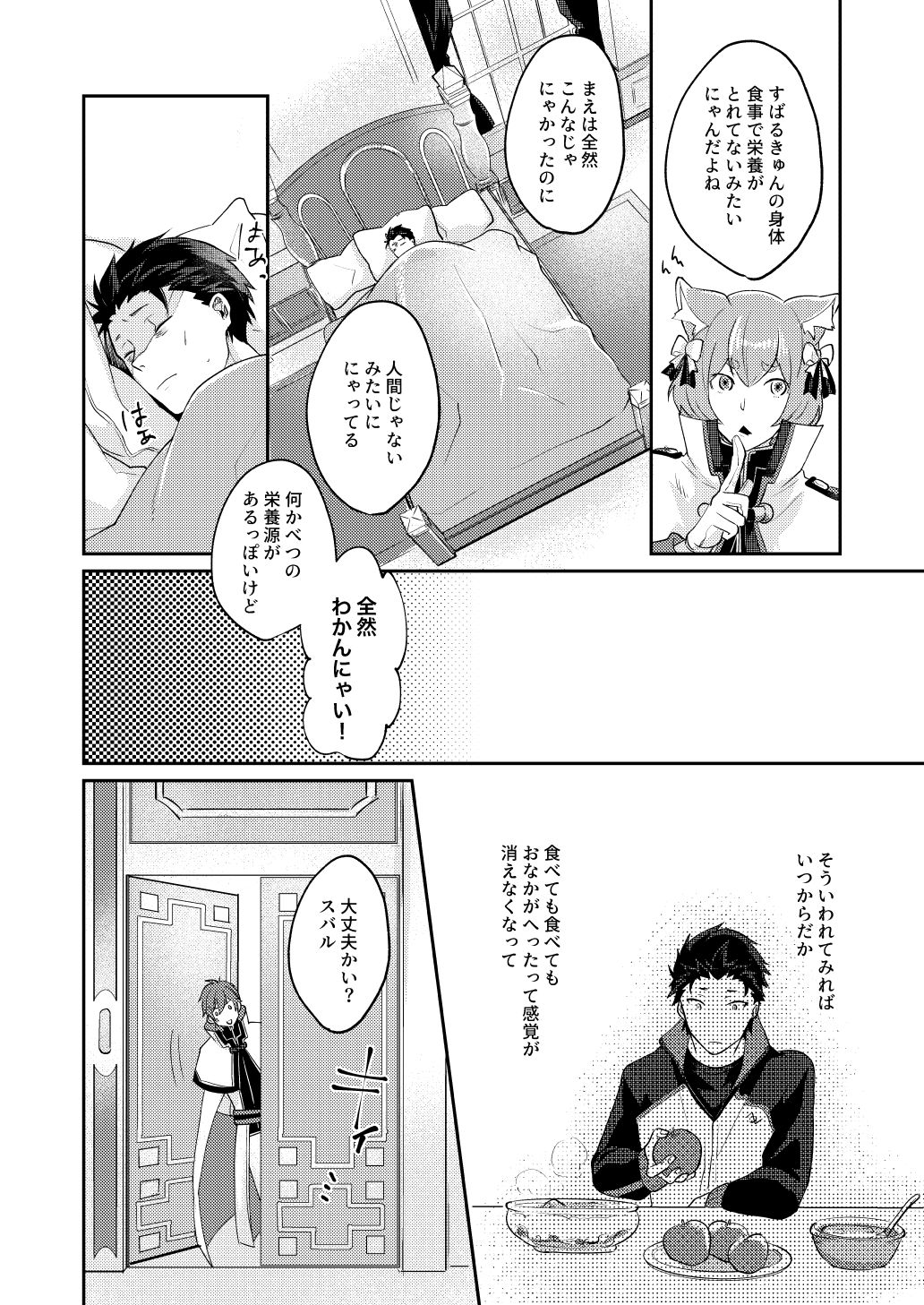 Isekai ni Kitara Inma-teki na Taishitsu ni Natteita Ken page 3 full