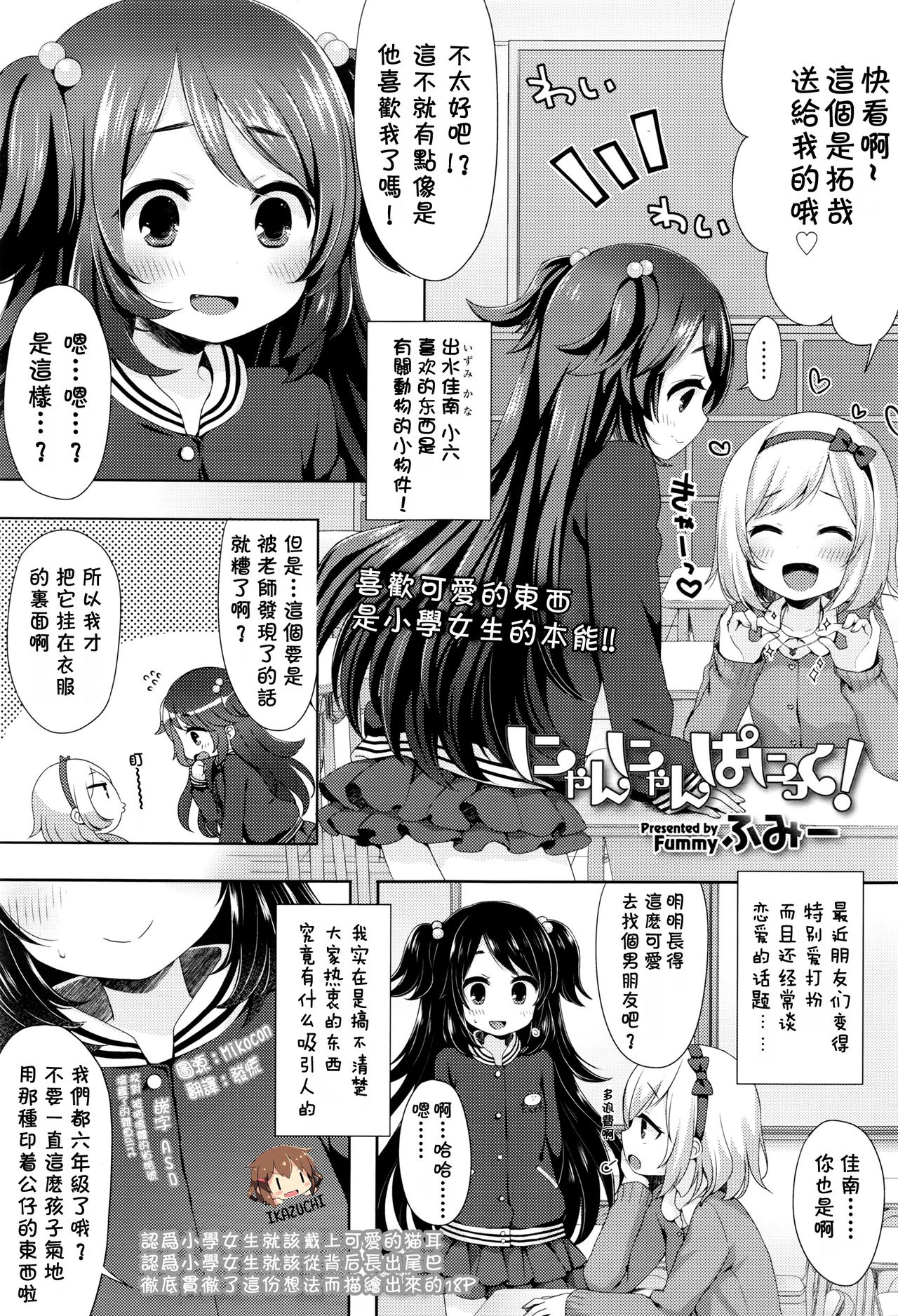 Nyan Nyan Panic! page 1 full