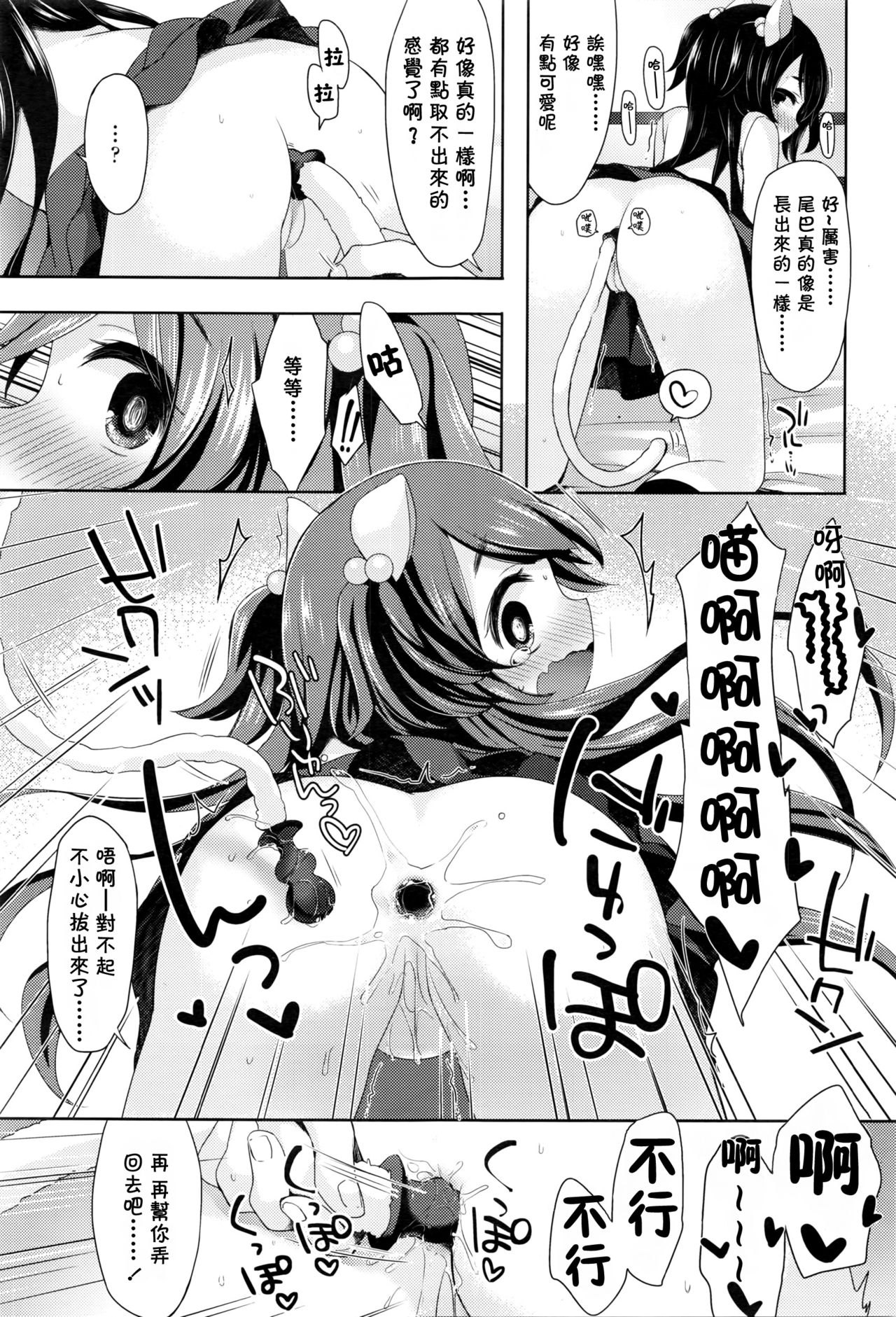 Nyan Nyan Panic! page 10 full