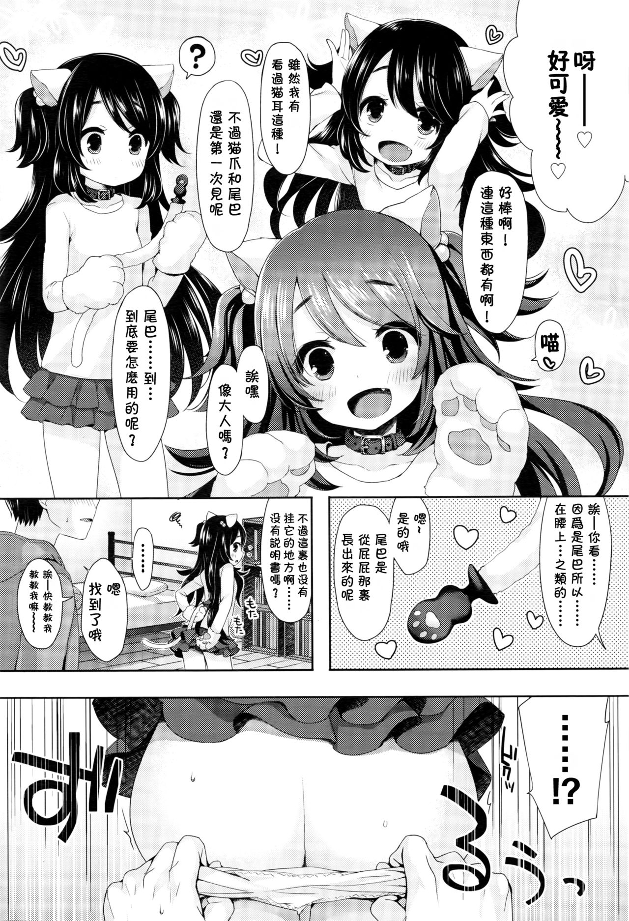 Nyan Nyan Panic! page 7 full