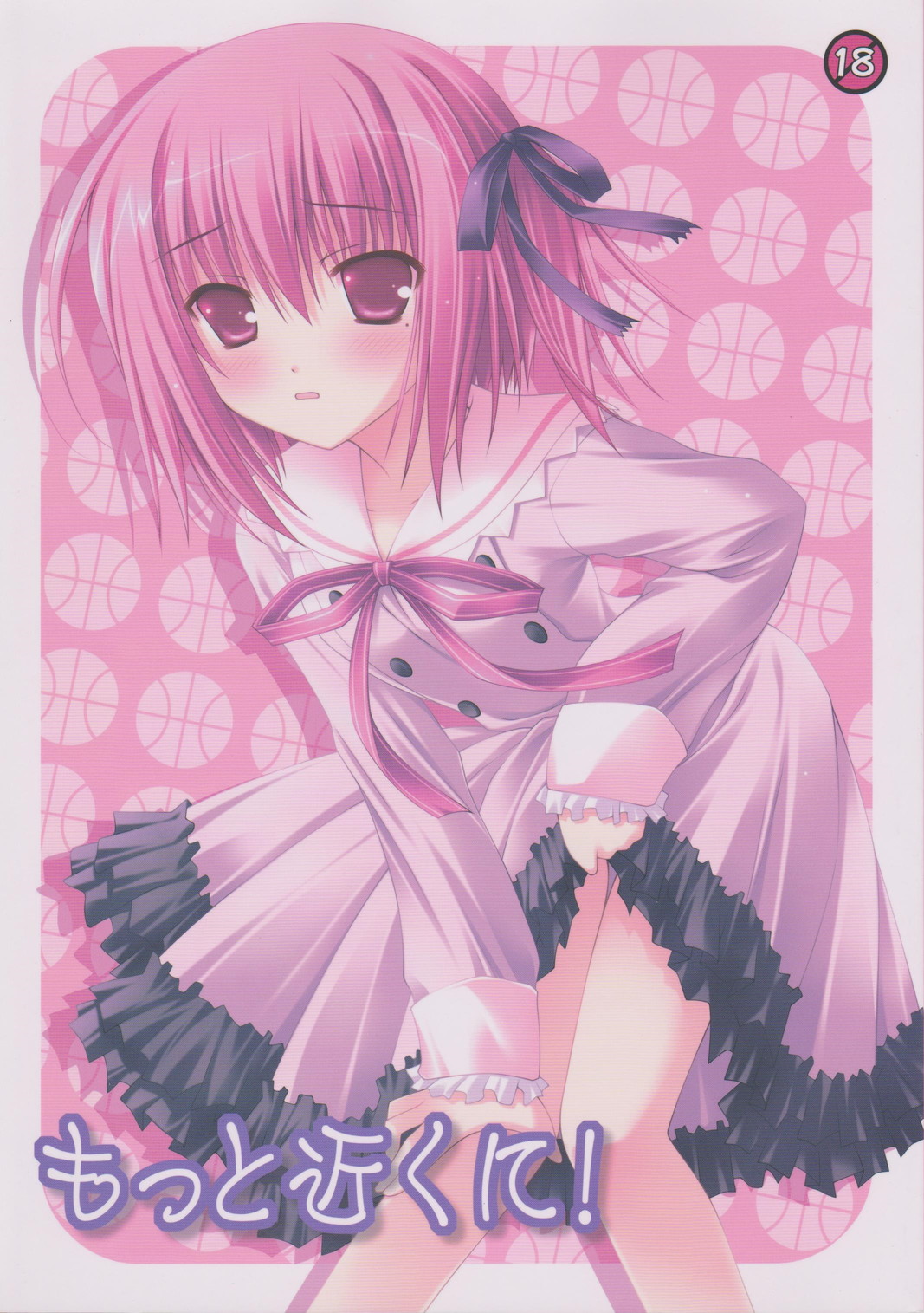 Motto Chikaku ni! page 1 full