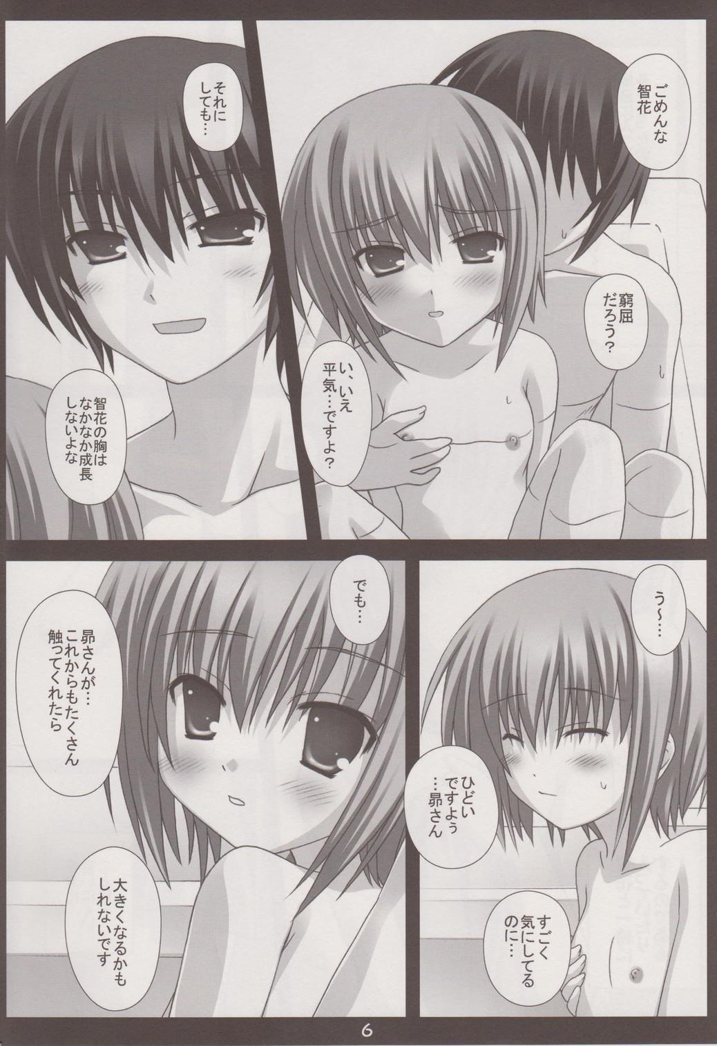 Motto Chikaku ni! page 5 full