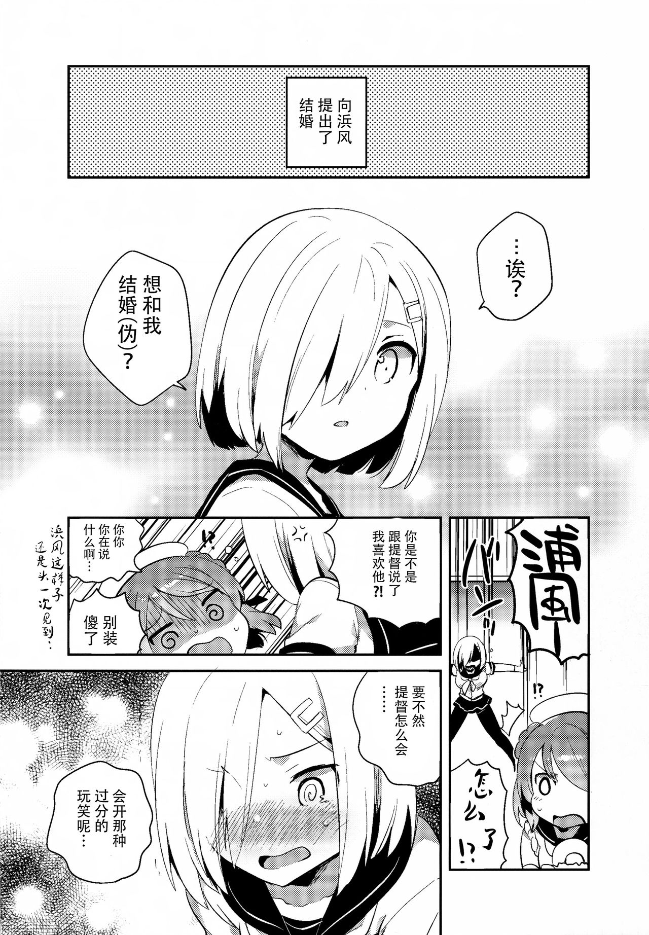 Hamachi~ Hamakaze ga Hazukashiku Sareru Hon page 4 full