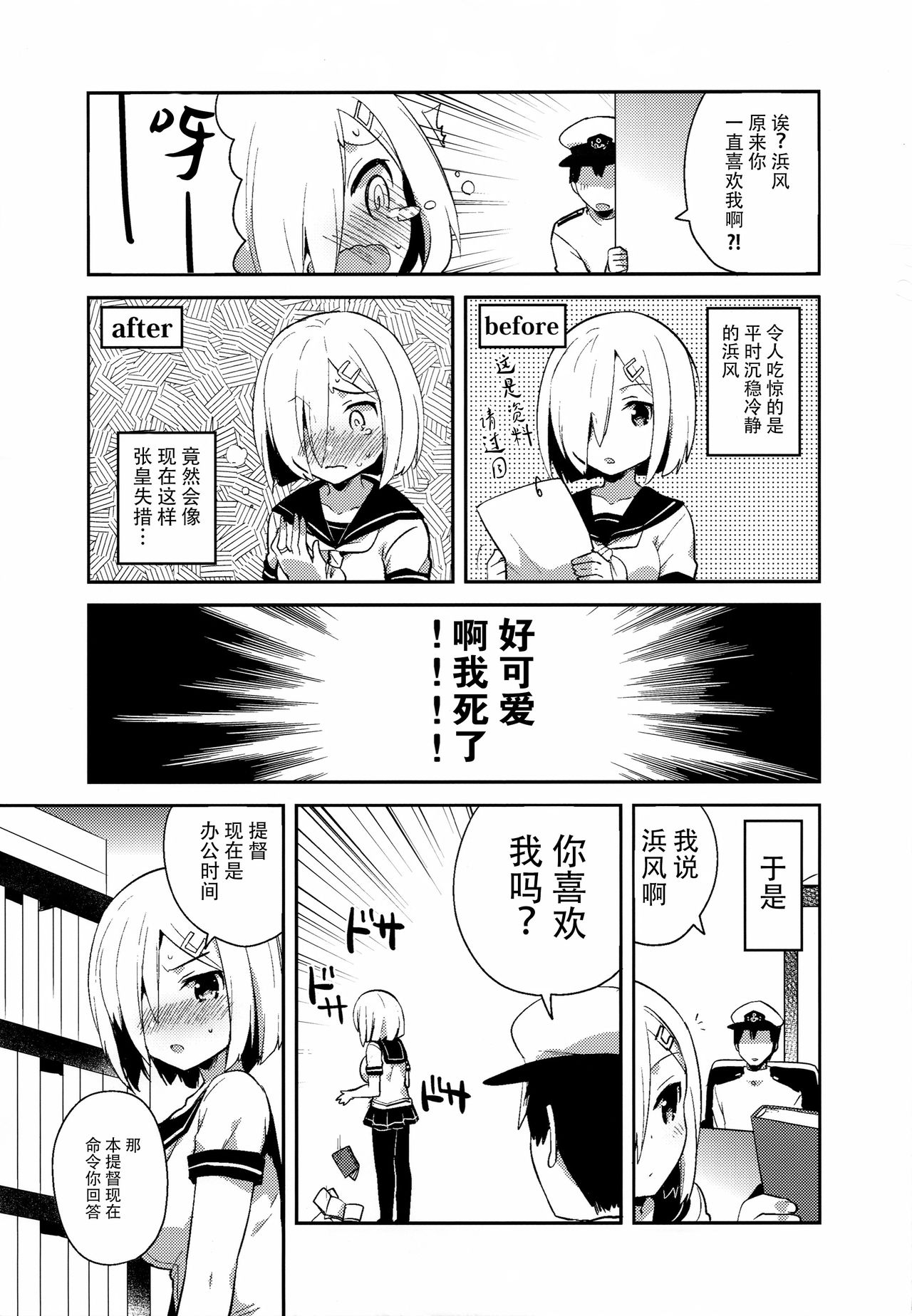 Hamachi~ Hamakaze ga Hazukashiku Sareru Hon page 5 full
