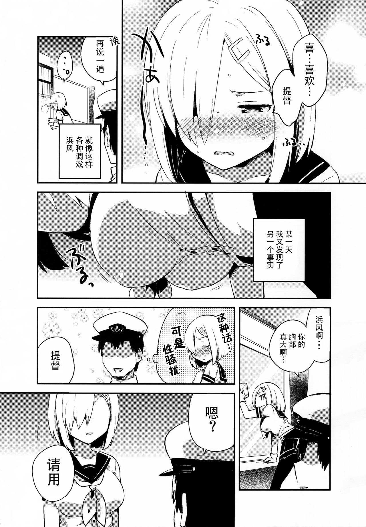 Hamachi~ Hamakaze ga Hazukashiku Sareru Hon page 6 full