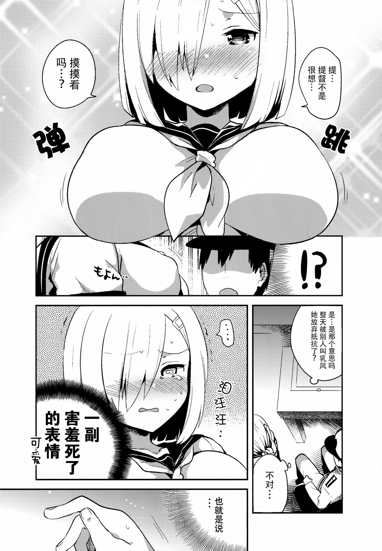 Hamachi~ Hamakaze ga Hazukashiku Sareru Hon page 7 full