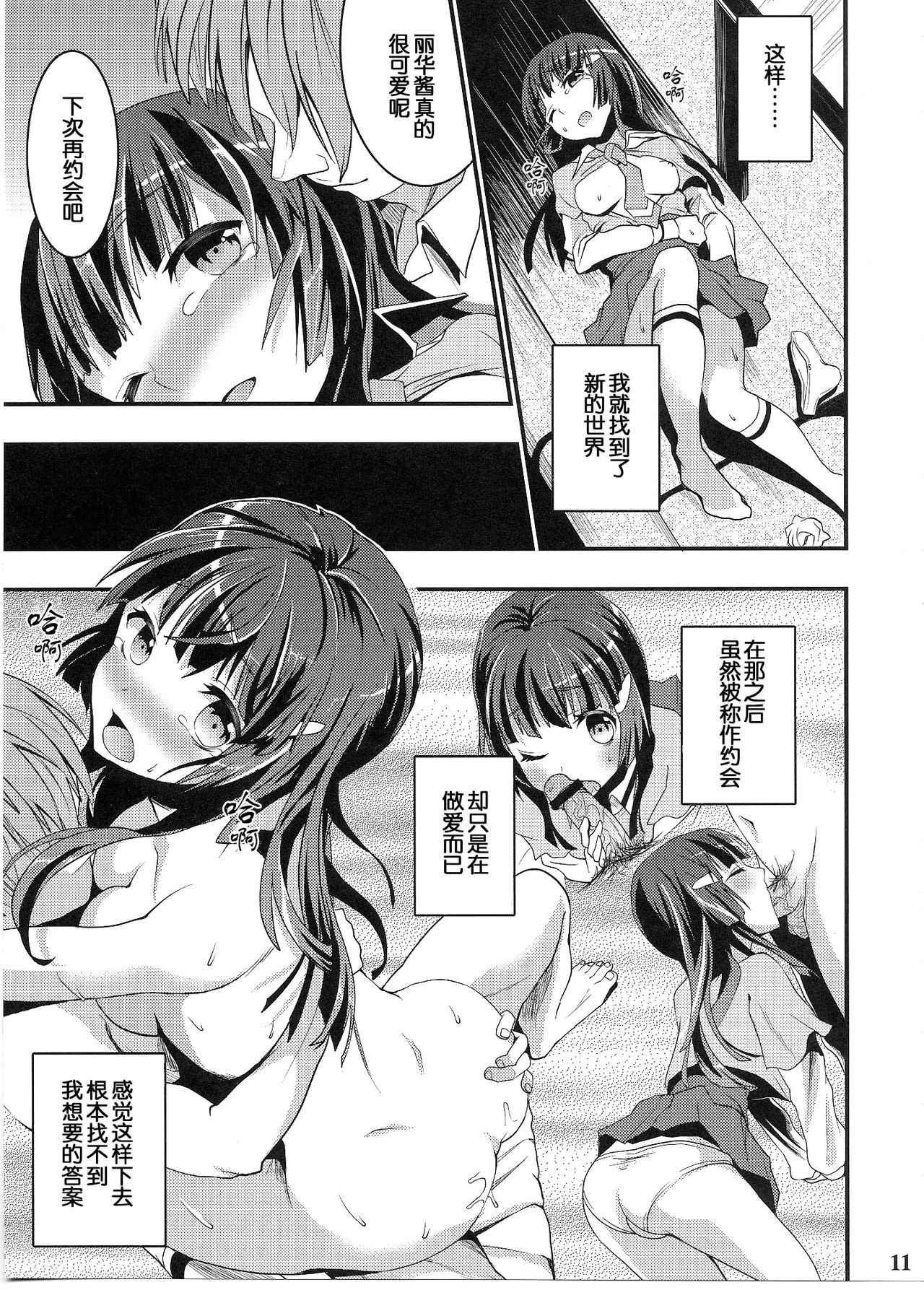 Reika no Otogibanashi page 10 full