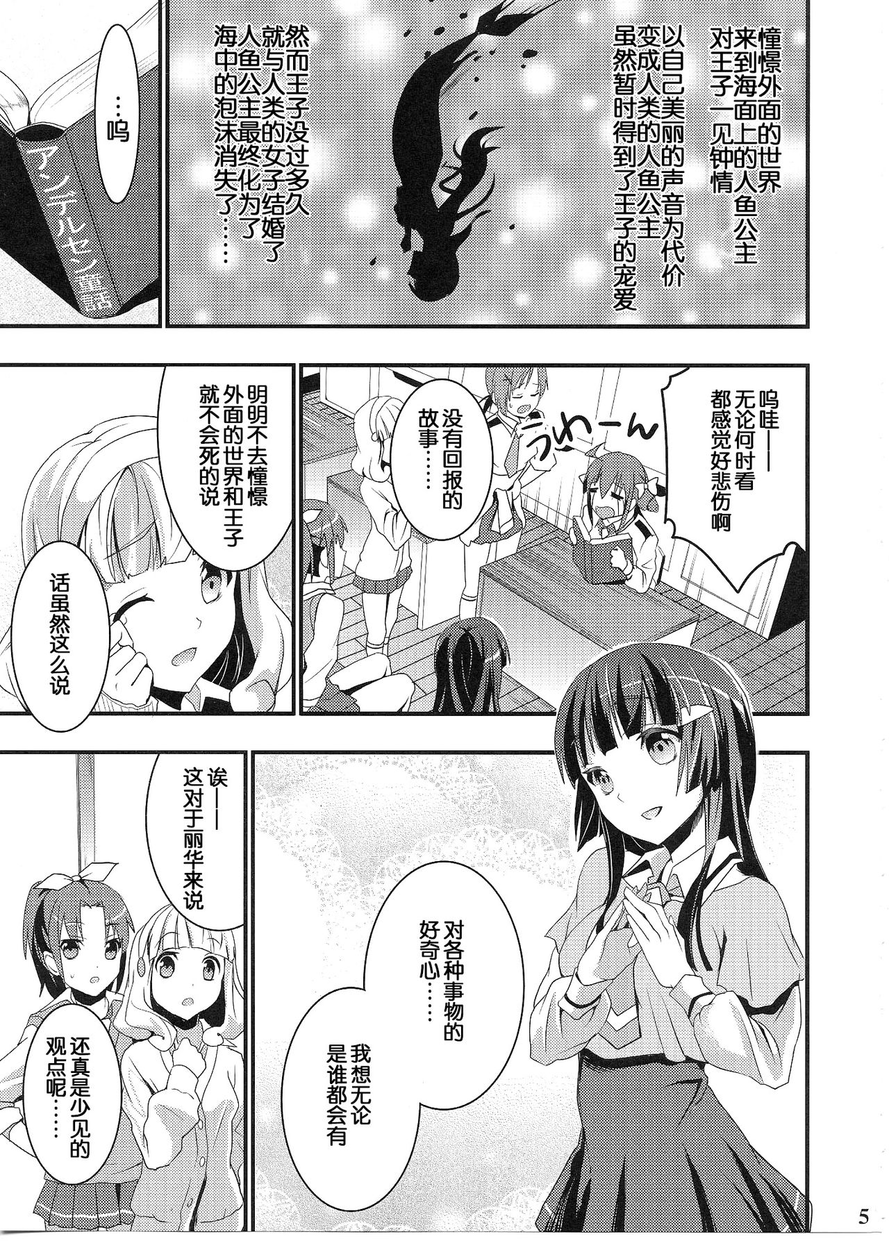 Reika no Otogibanashi page 4 full