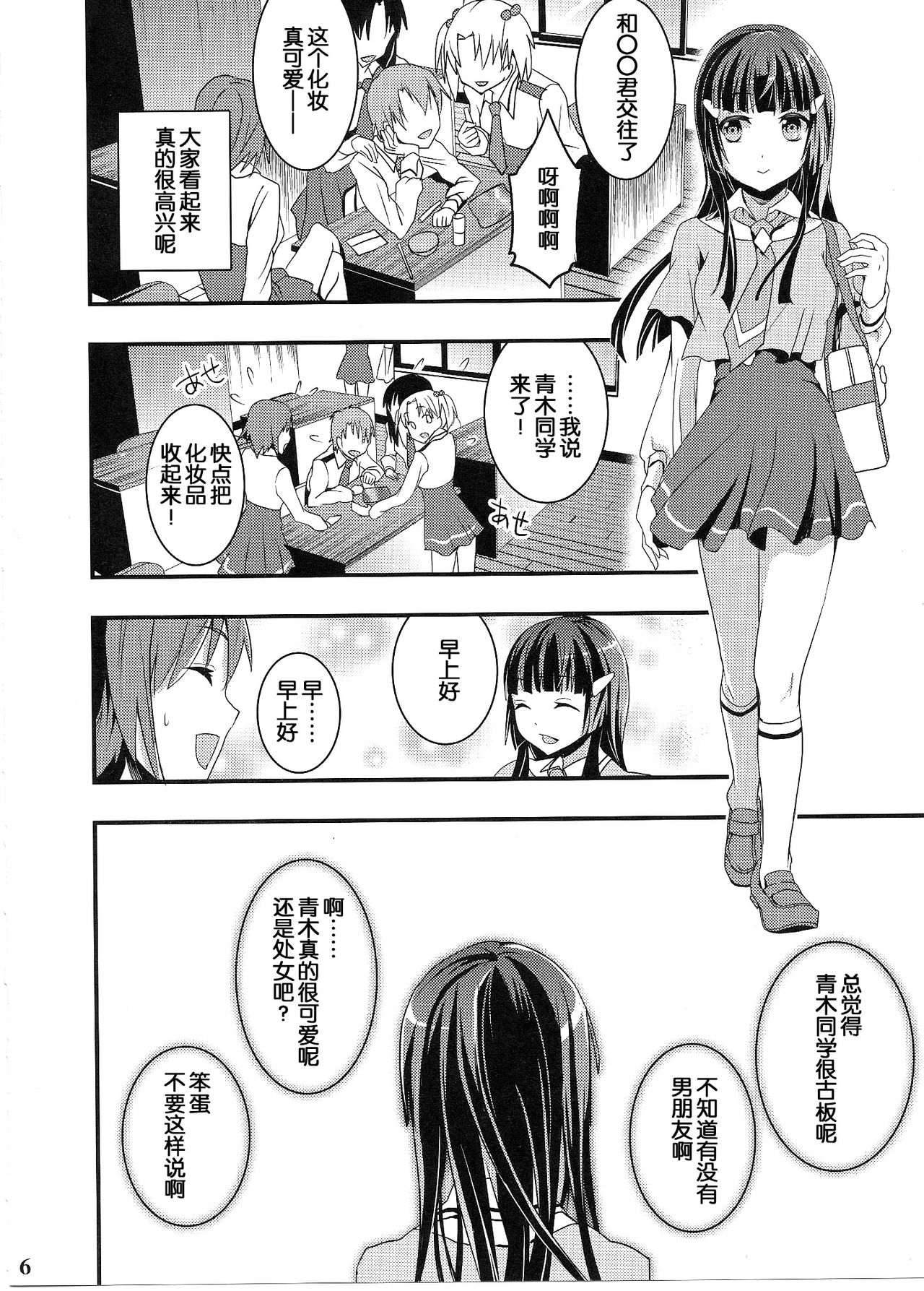 Reika no Otogibanashi page 5 full