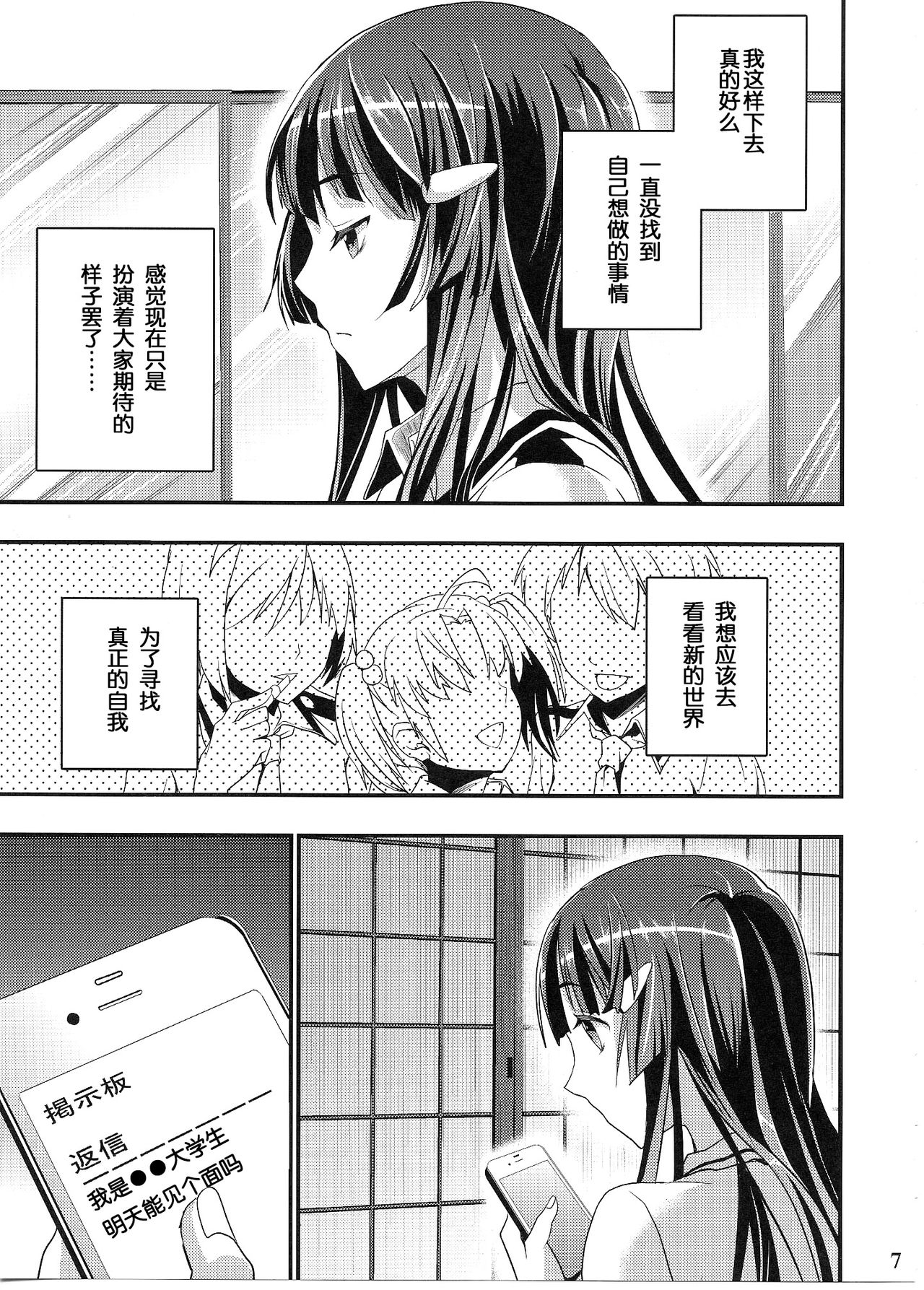 Reika no Otogibanashi page 6 full