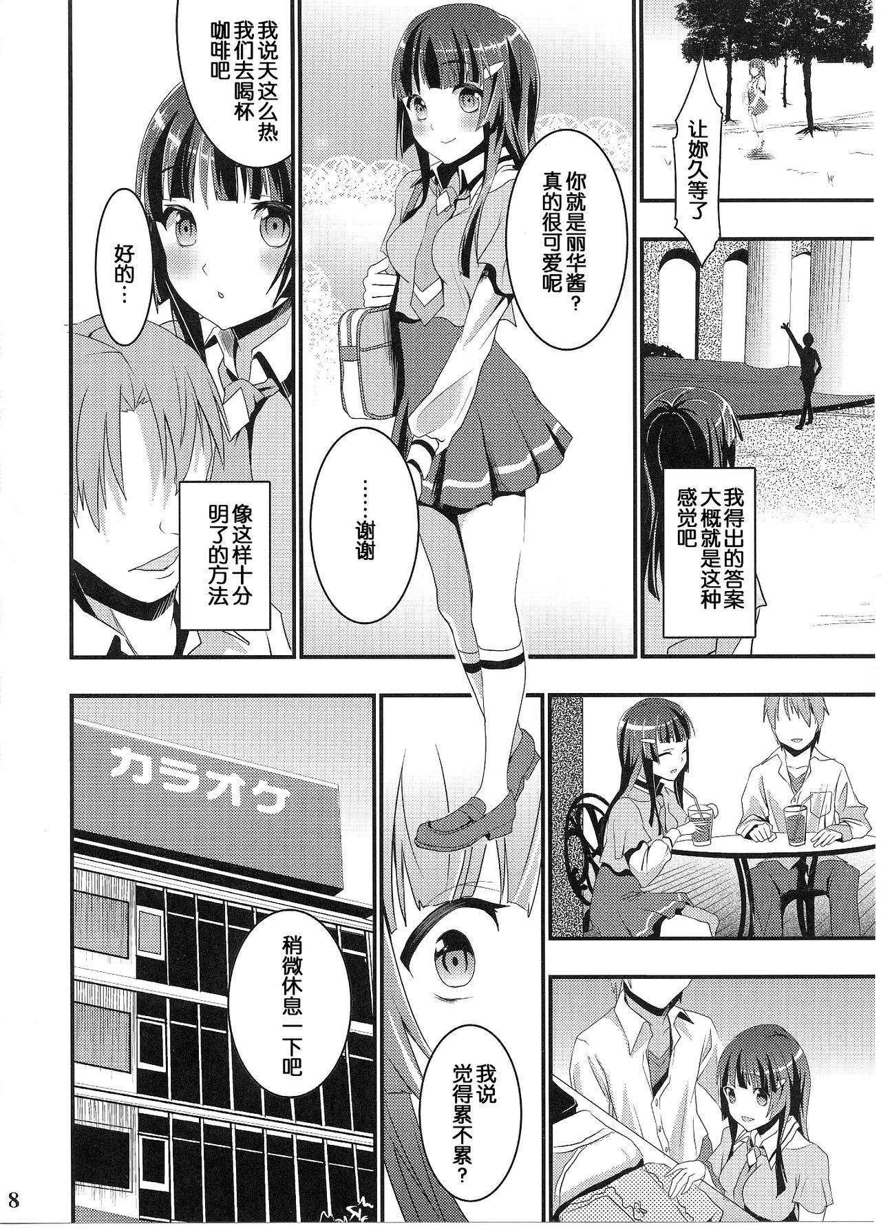 Reika no Otogibanashi page 7 full