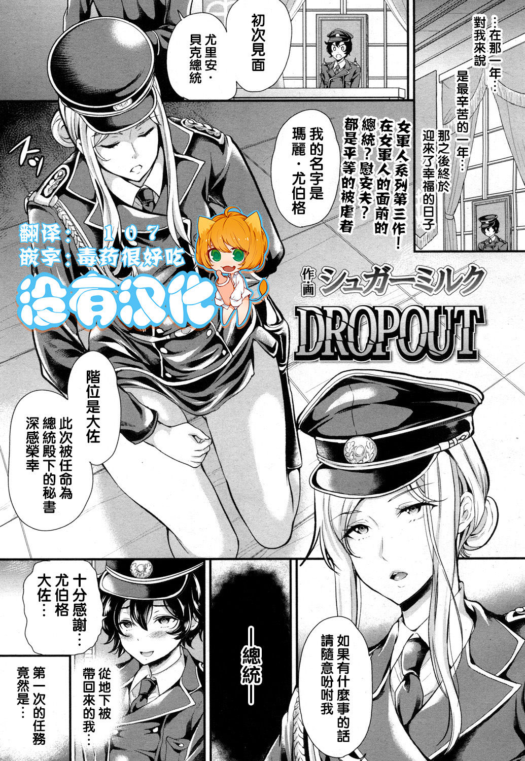 DROPOUT page 1 full