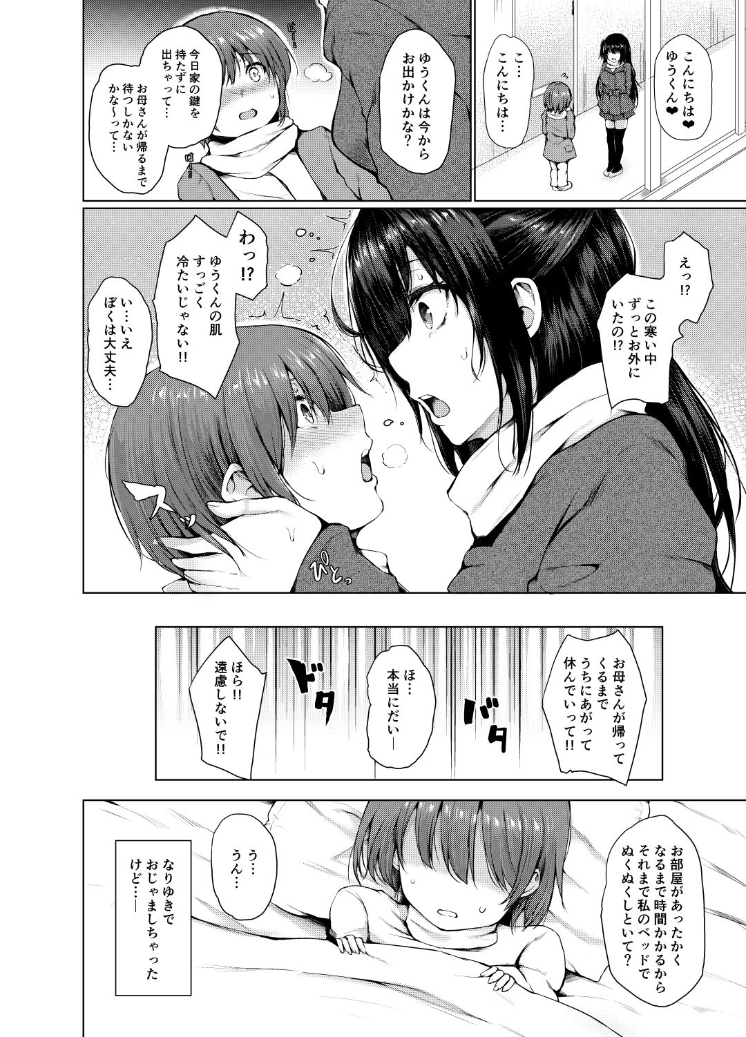 Succubus Ecchi page 3 full