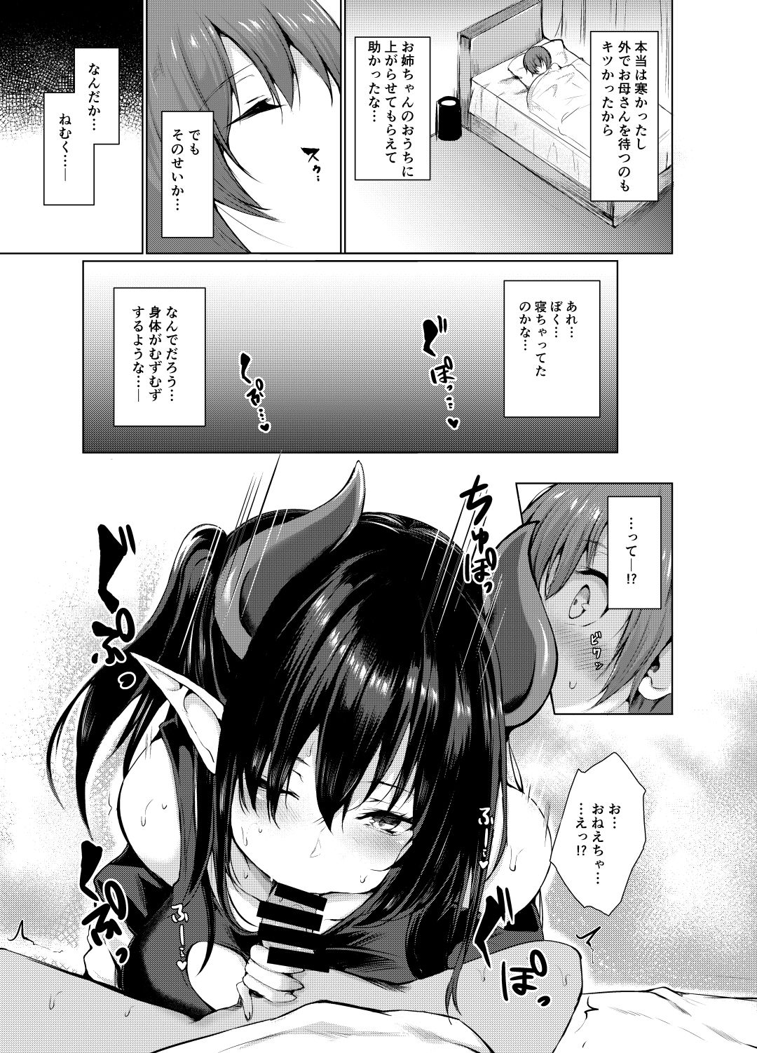 Succubus Ecchi page 4 full