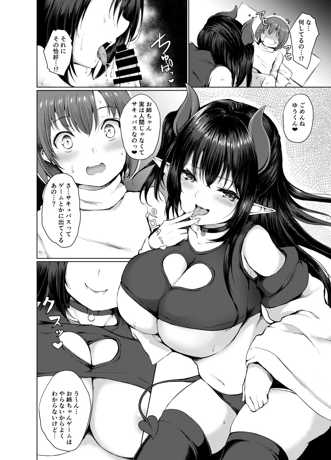 Succubus Ecchi page 5 full