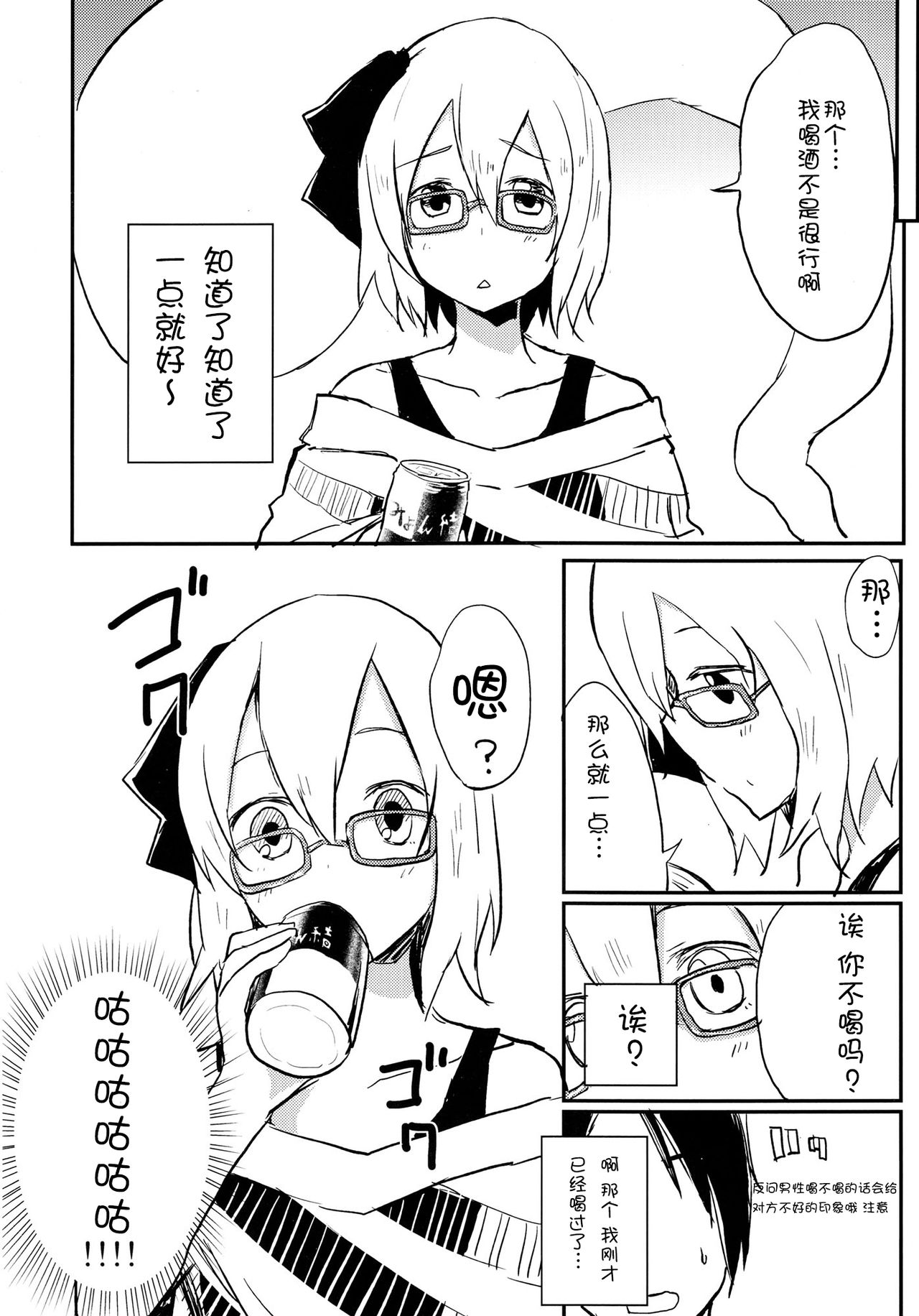 Ofuro Agari no Megane Youmu wo Yopparawasete Binkan DokiDoki LoveLove Ecchi!! ～Nakadashi Kimete Saigo wa Berochuu～ page 3 full