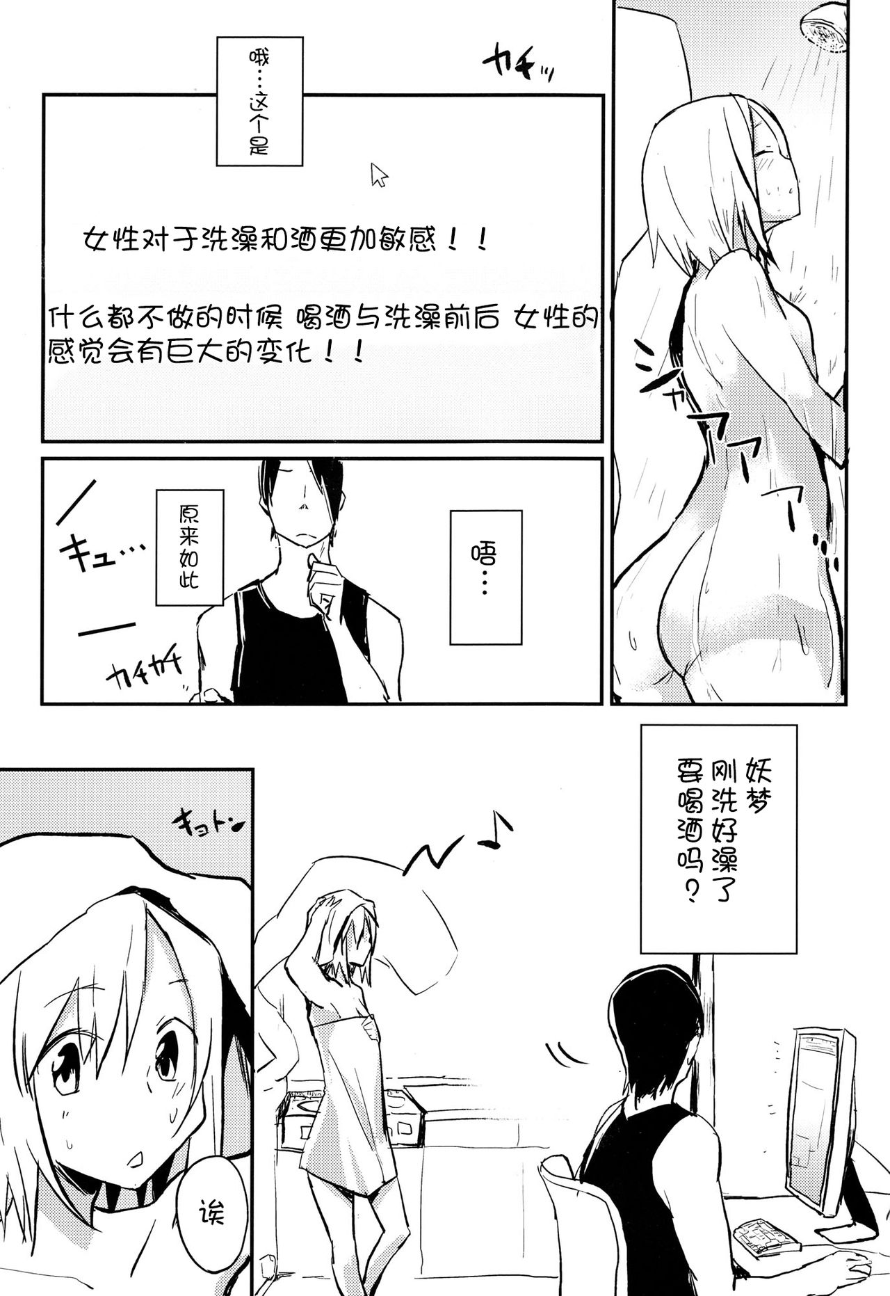 Ofuro Agari no Megane Youmu wo Yopparawasete Binkan DokiDoki LoveLove Ecchi!! ～Nakadashi Kimete Saigo wa Berochuu～ page 4 full