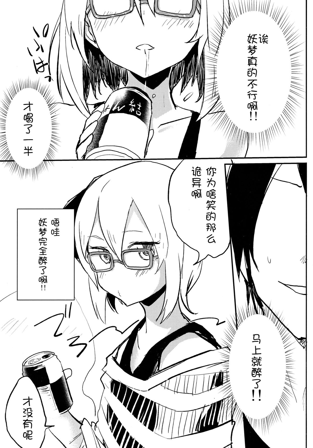 Ofuro Agari no Megane Youmu wo Yopparawasete Binkan DokiDoki LoveLove Ecchi!! ～Nakadashi Kimete Saigo wa Berochuu～ page 5 full