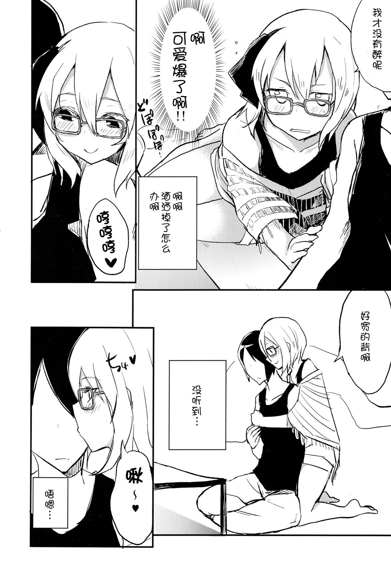 Ofuro Agari no Megane Youmu wo Yopparawasete Binkan DokiDoki LoveLove Ecchi!! ～Nakadashi Kimete Saigo wa Berochuu～ page 6 full