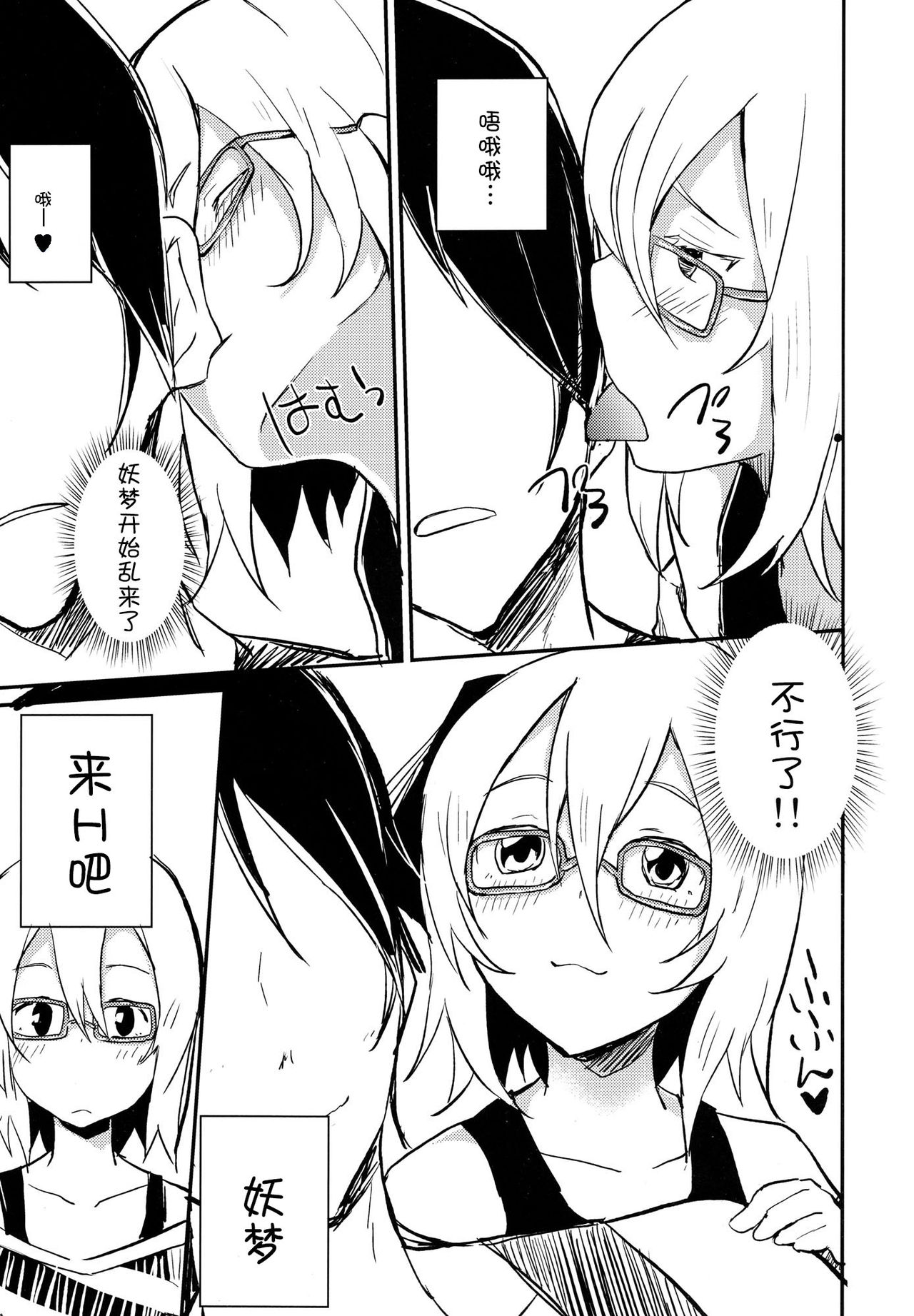 Ofuro Agari no Megane Youmu wo Yopparawasete Binkan DokiDoki LoveLove Ecchi!! ～Nakadashi Kimete Saigo wa Berochuu～ page 7 full