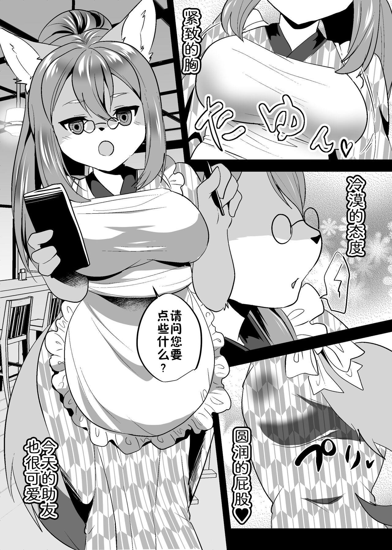 Iinari Sukebe | 唯命是从又好色的助友小姐 page 2 full