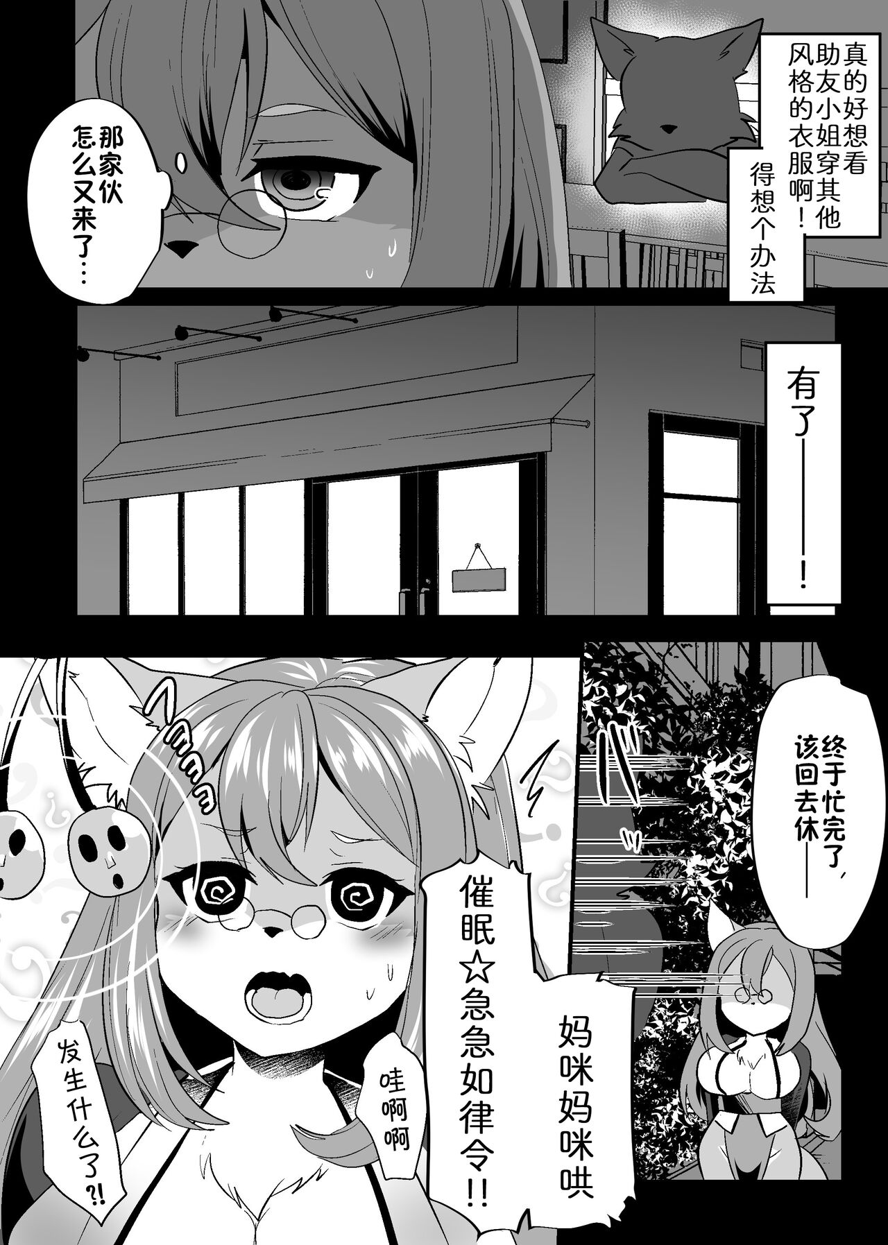 Iinari Sukebe | 唯命是从又好色的助友小姐 page 3 full