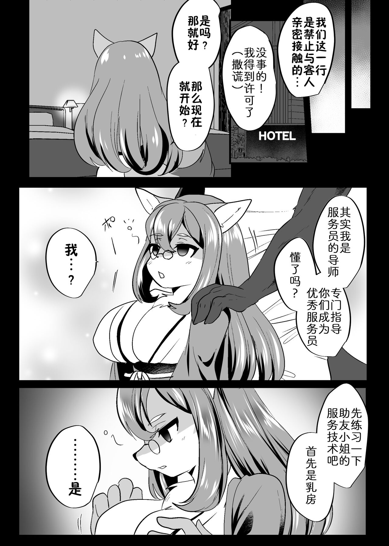 Iinari Sukebe | 唯命是从又好色的助友小姐 page 4 full