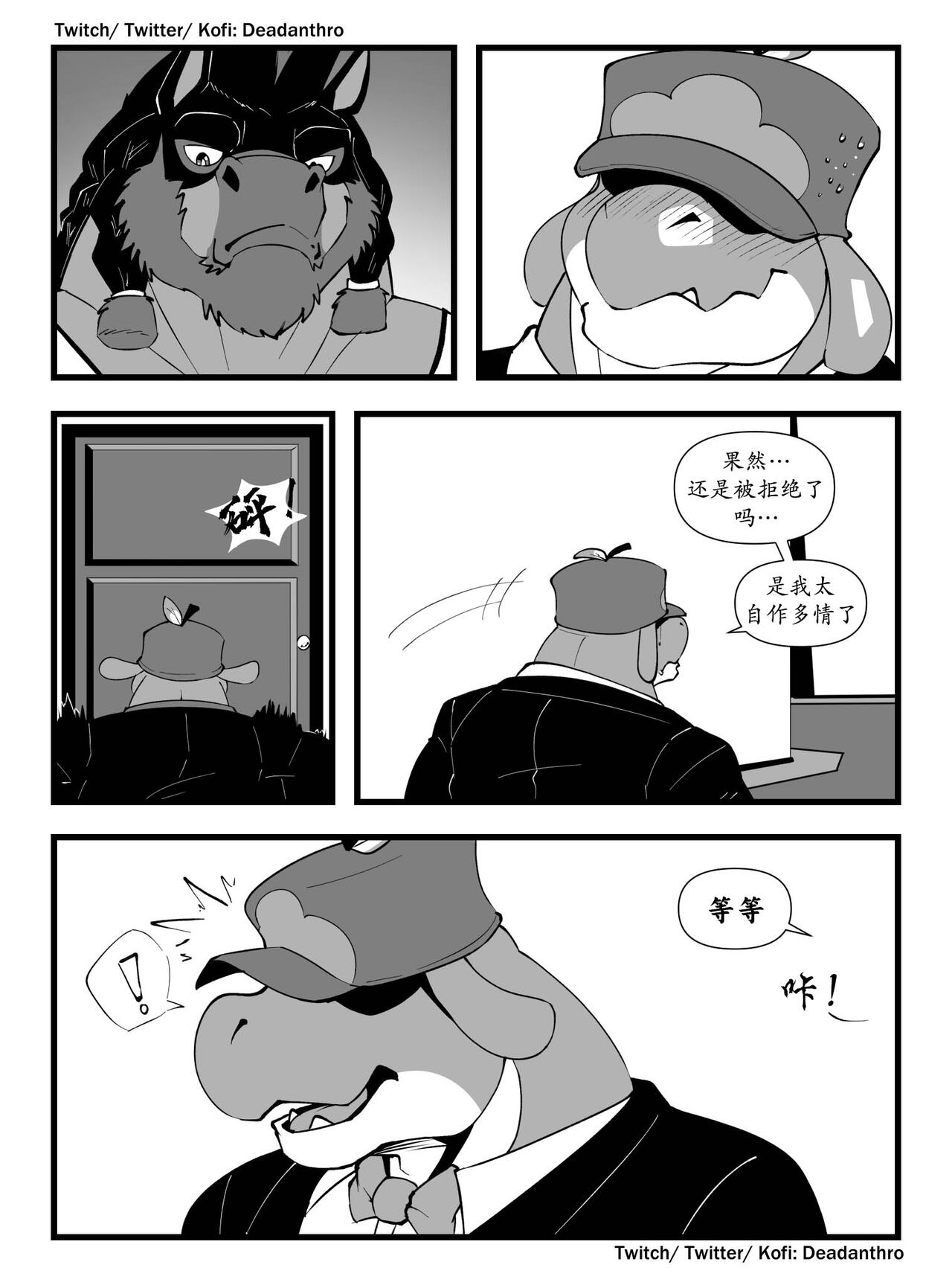 塔克的假期 page 8 full