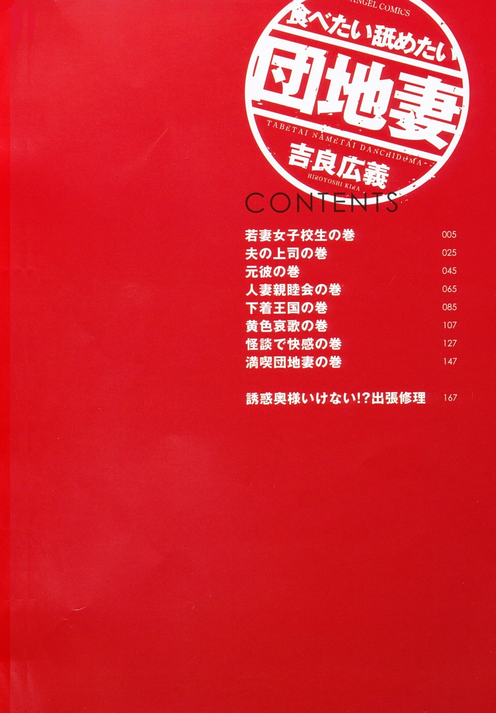 Tabetai Nametai Danchizuma | Scrumptious Wives page 7 full