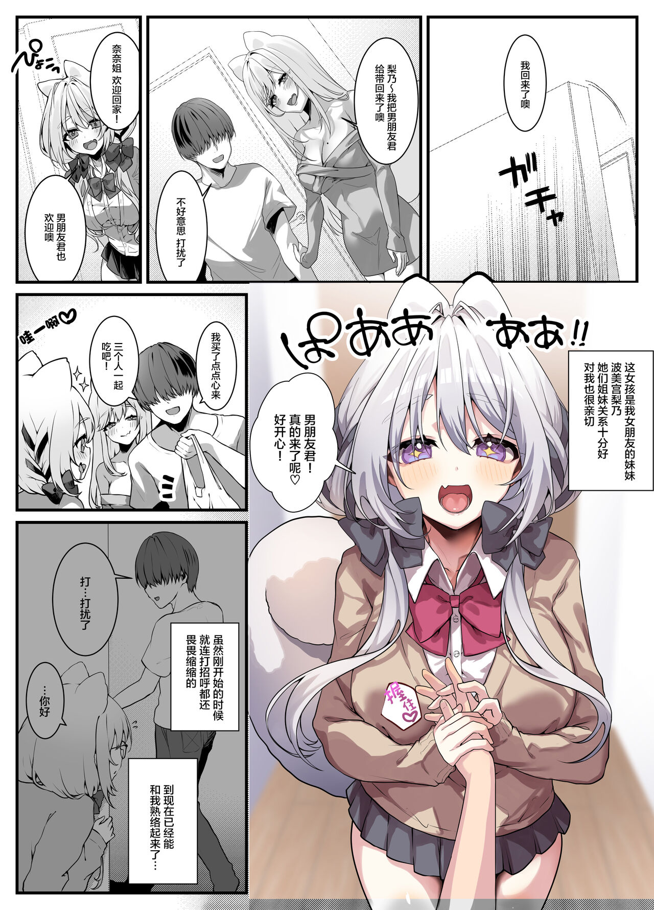 Kanojo no Imouto ga Onedari Shite Kuru Hanashi page 3 full