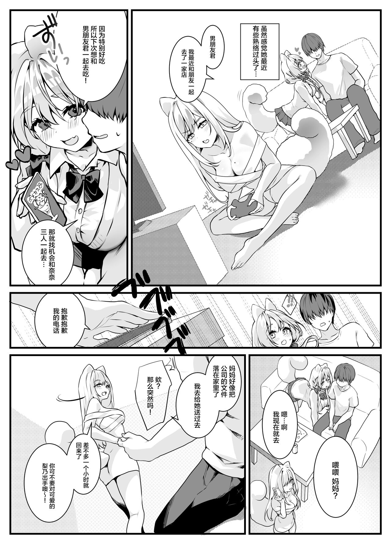 Kanojo no Imouto ga Onedari Shite Kuru Hanashi page 4 full