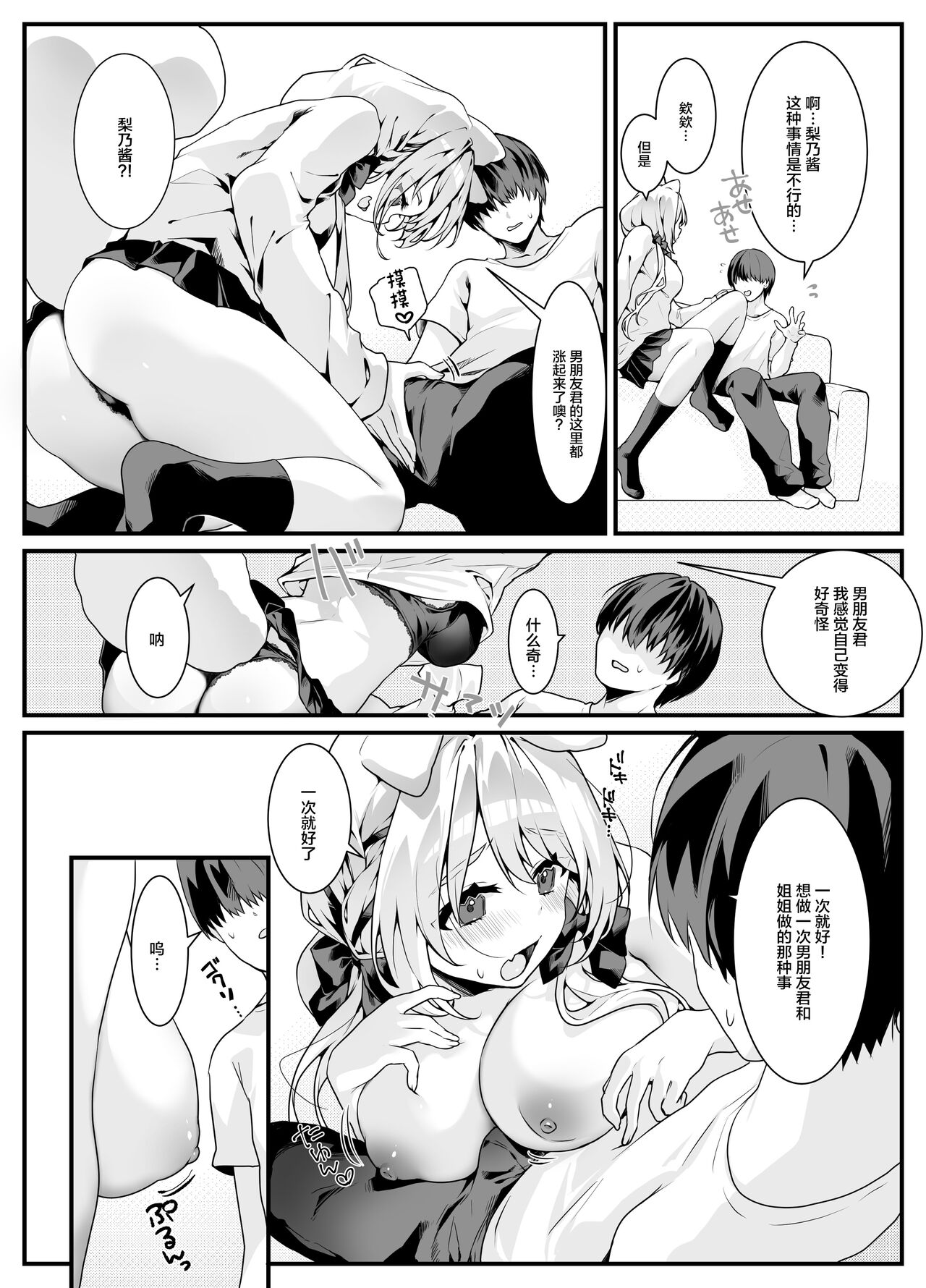 Kanojo no Imouto ga Onedari Shite Kuru Hanashi page 6 full